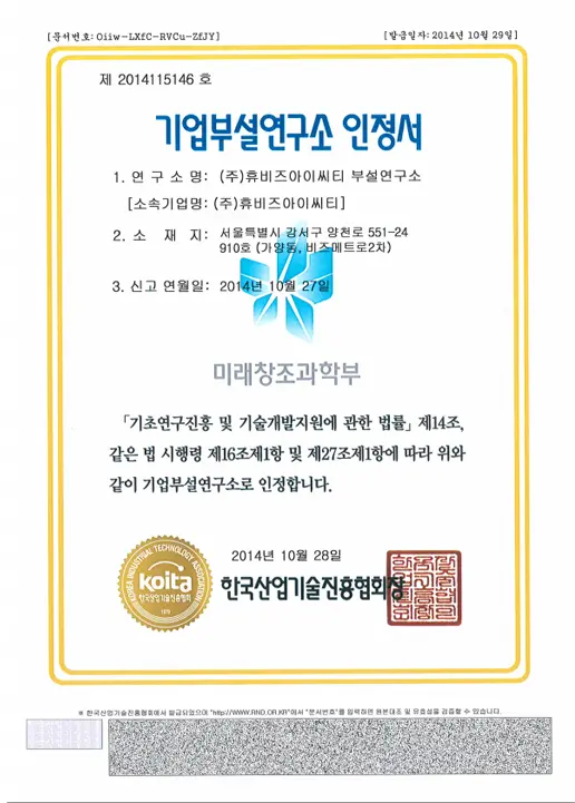 기업부설연구소 인정서