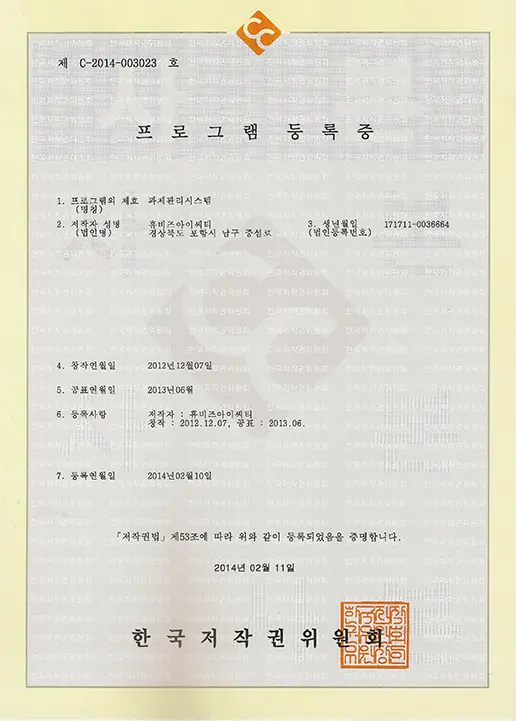 프로그램 등록증