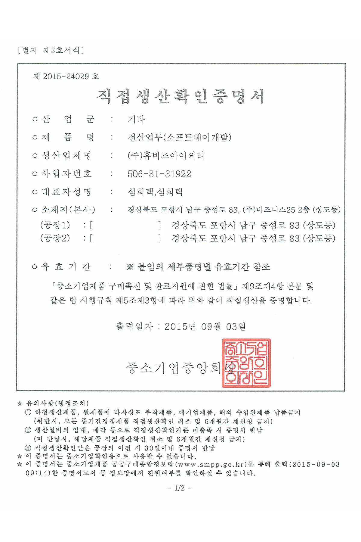 직접생산확인증명서