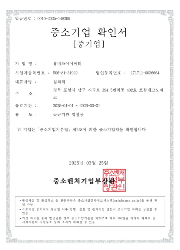 중소기업 확인서