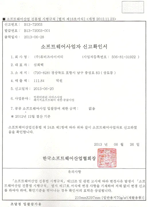소프트웨어사업자 신고확인서