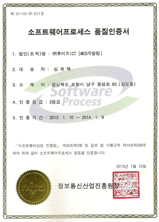 소프트웨어프로세스 품질인증서