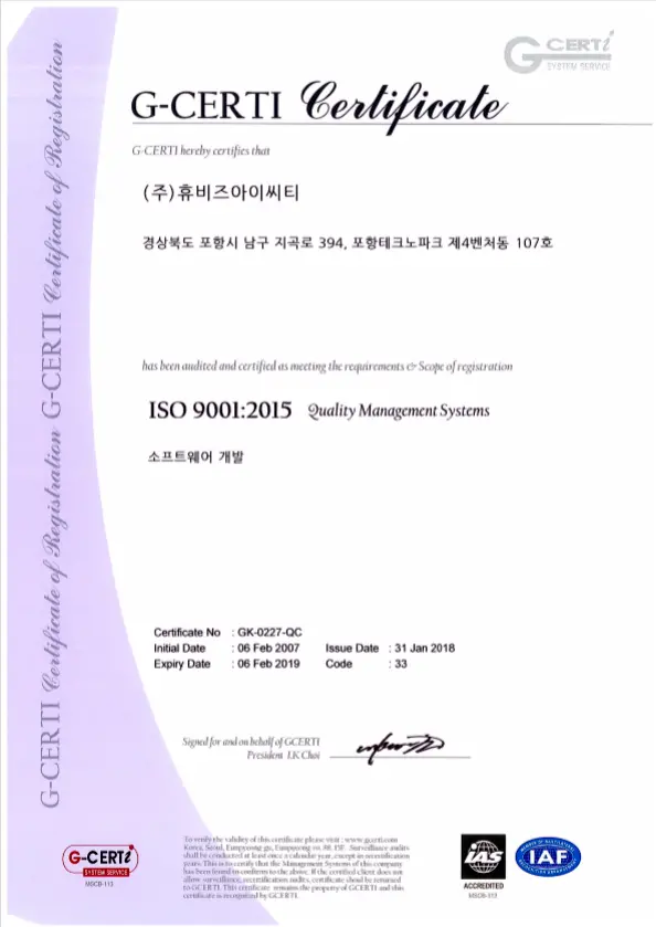품질 시스템 등록 인증서