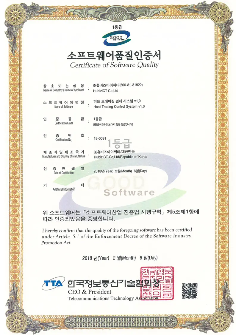 히트 트레이싱 관제 시스템 인증서