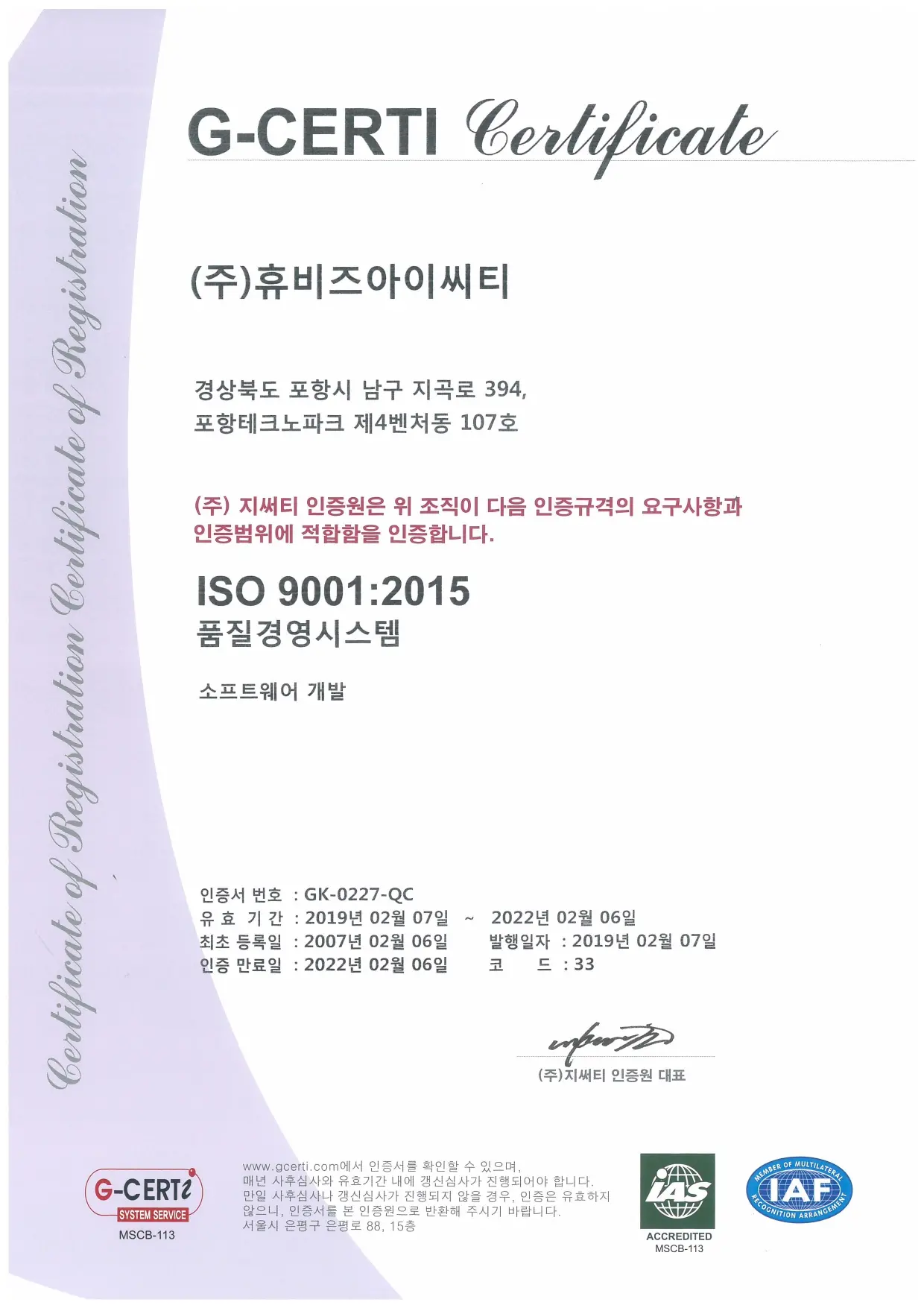 품질경영시스템 인증서