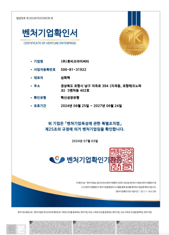 벤처기업확인서