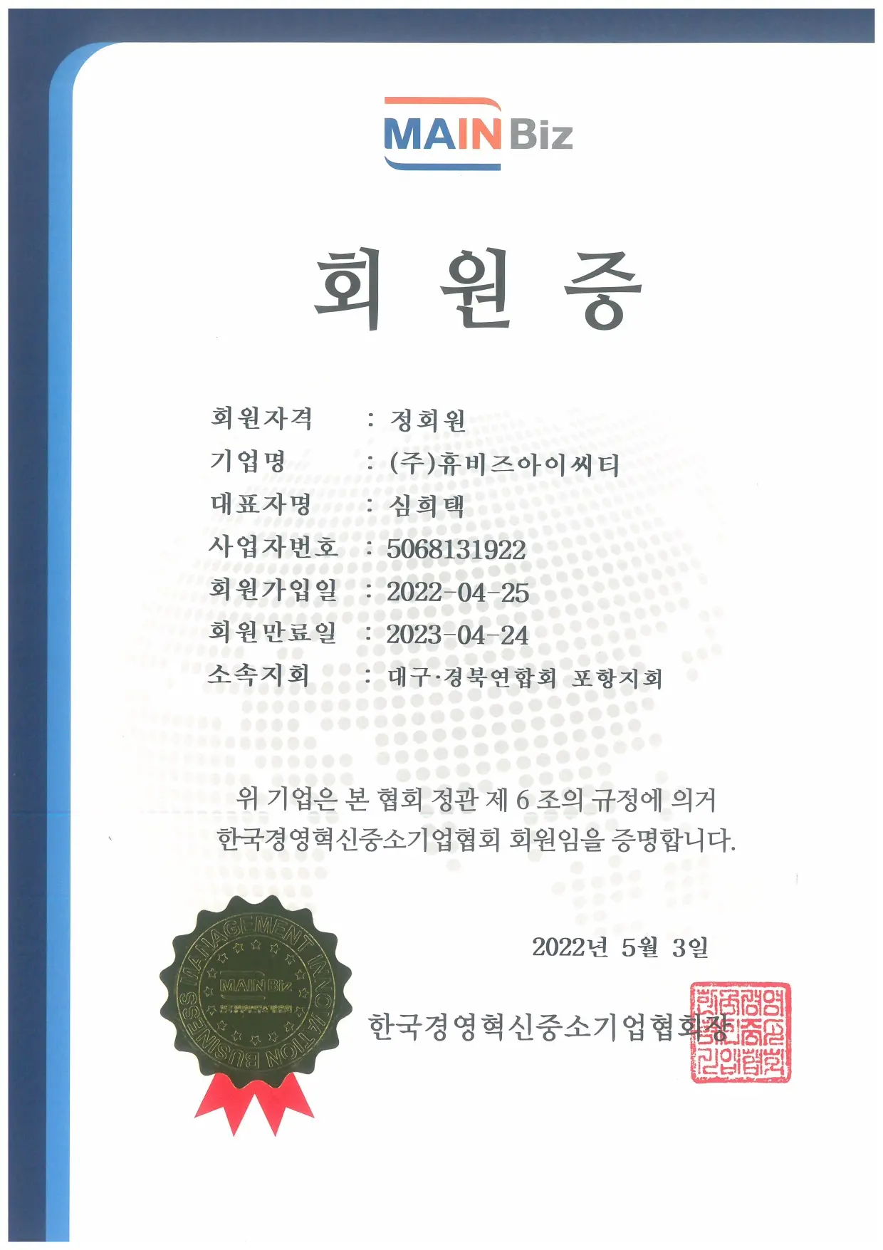 경영혁신형 중소기업 정회원