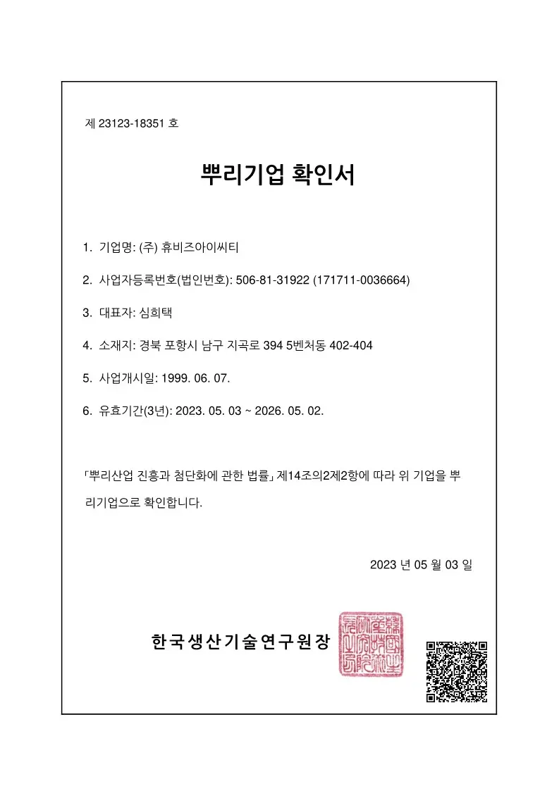 뿌리산업 기업 확인서