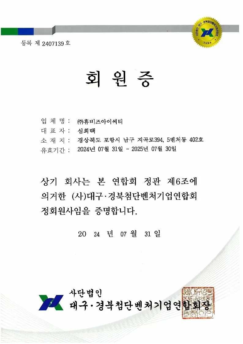 (사)대구경북첨단벤처기업연합회_정회원증