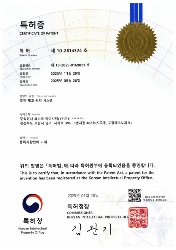 후판 재고 관리 시스템