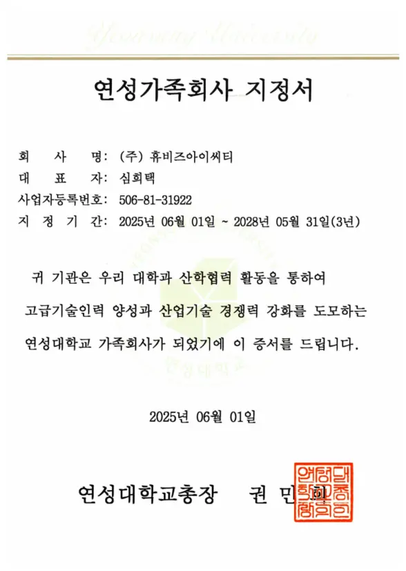 연성가족회사 지정서