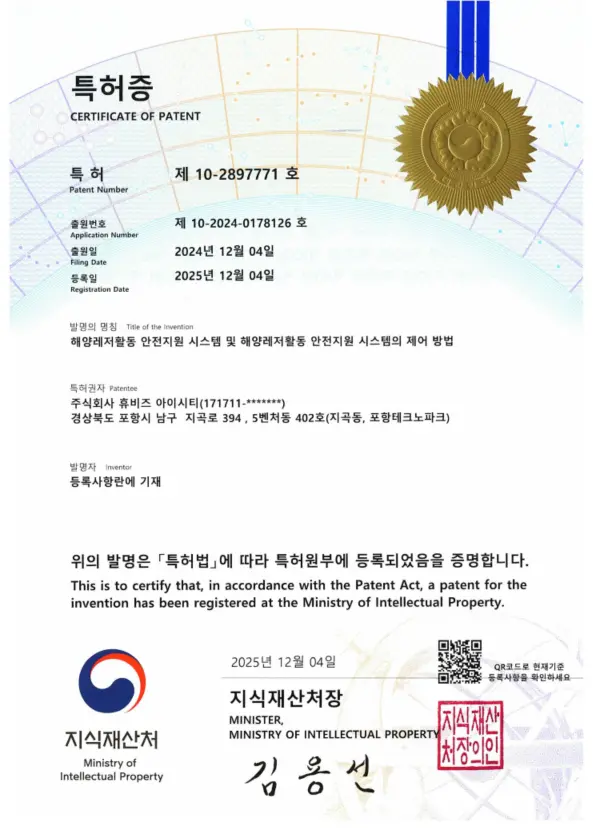 해양레저활동 안전지원 시스템 및 해양레저활동 안전지원 시스템의 제어 방법