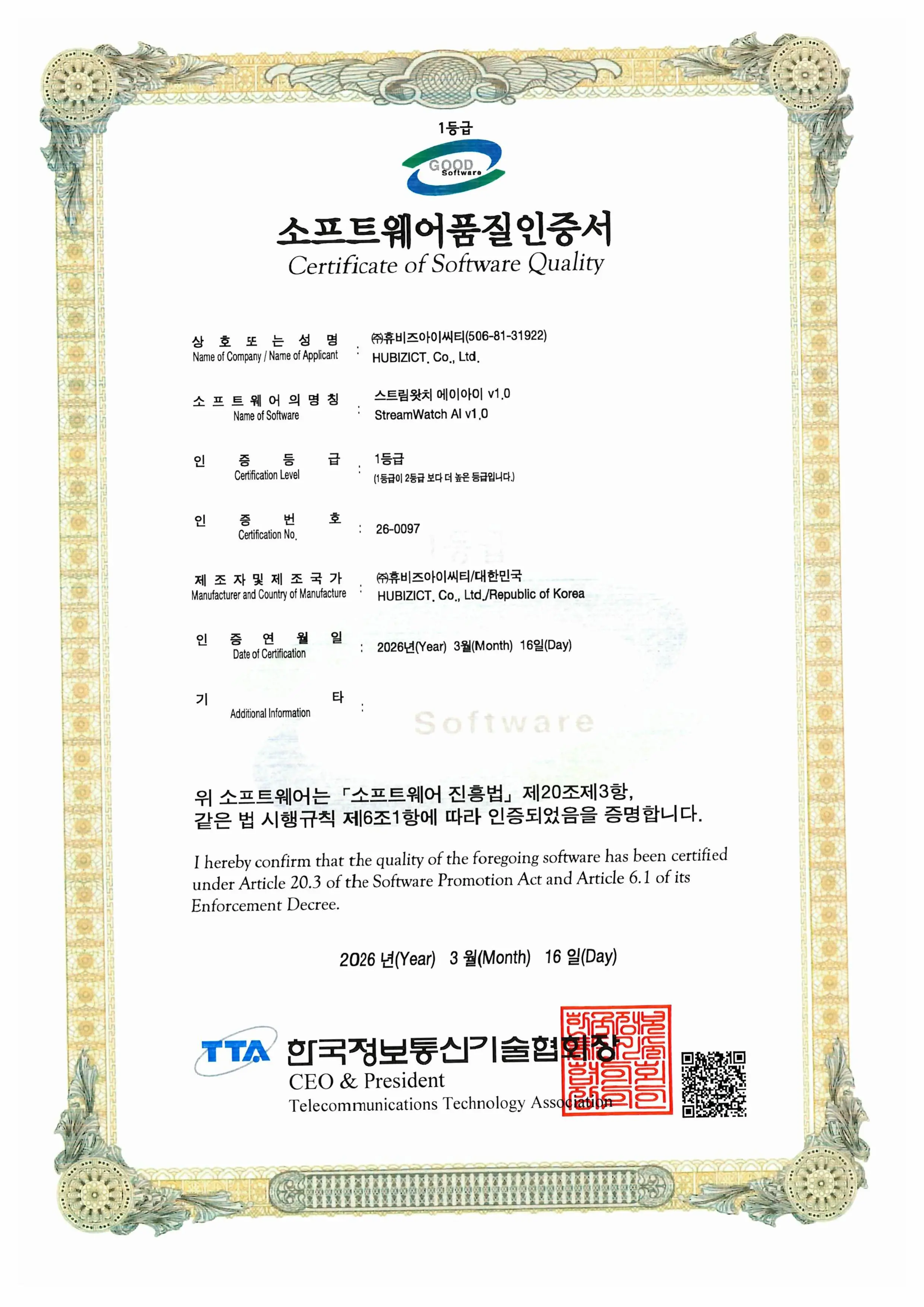ttp 인증서_스트림왓치