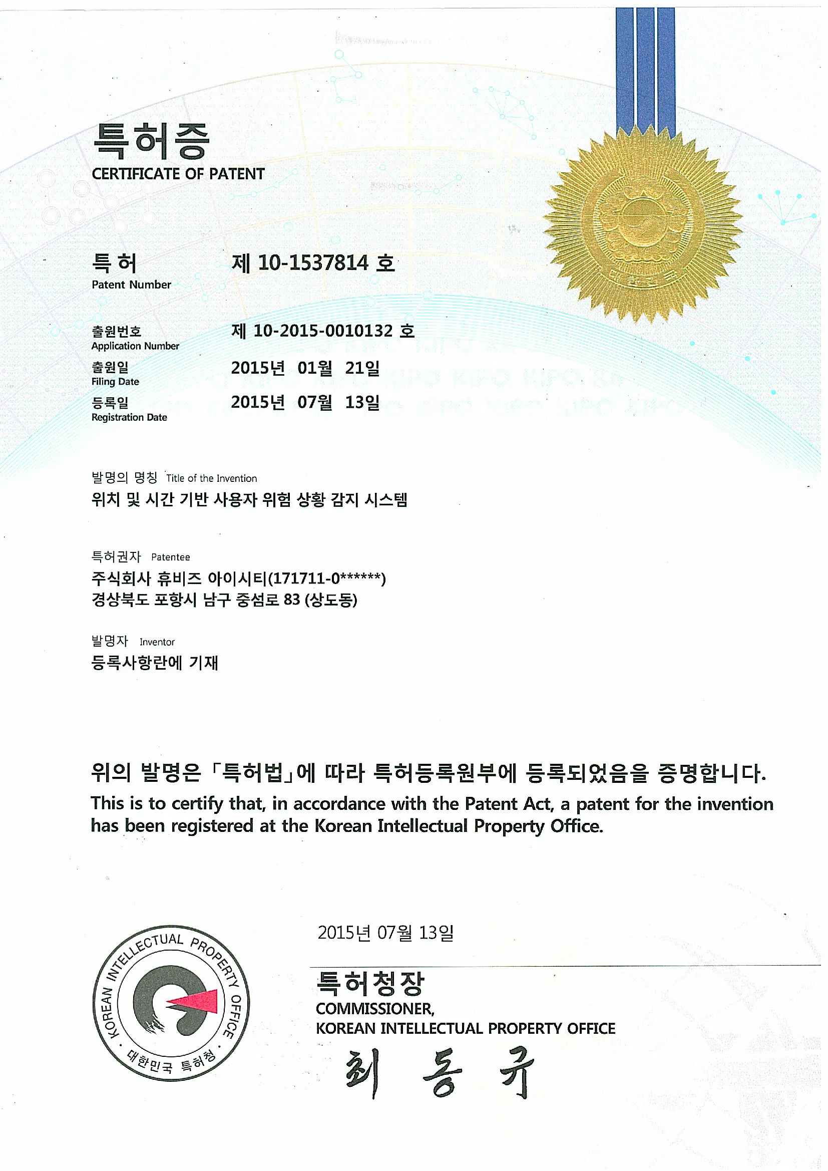 위치, 시간 사용자 위험 상황 감지 시스템