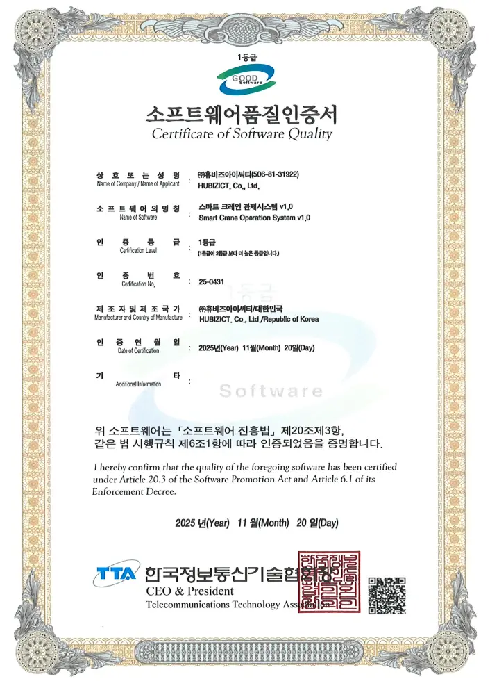 스마트 크레인 관제시스템 v1.0