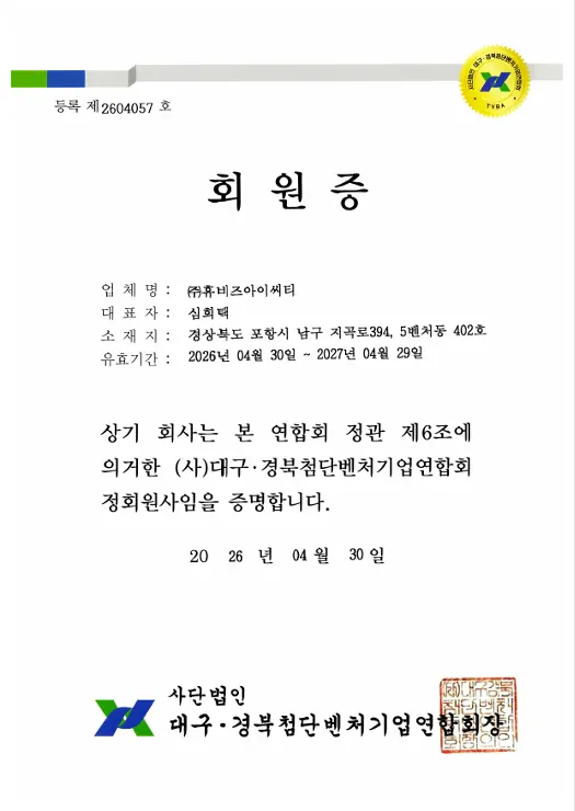 (사)대구·경북첨단벤처기업연합회 정회원사