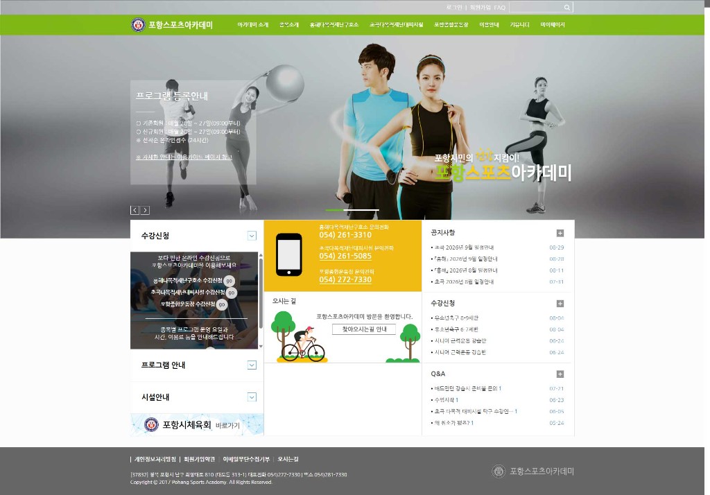 포항스포츠아카데미 홈페이지