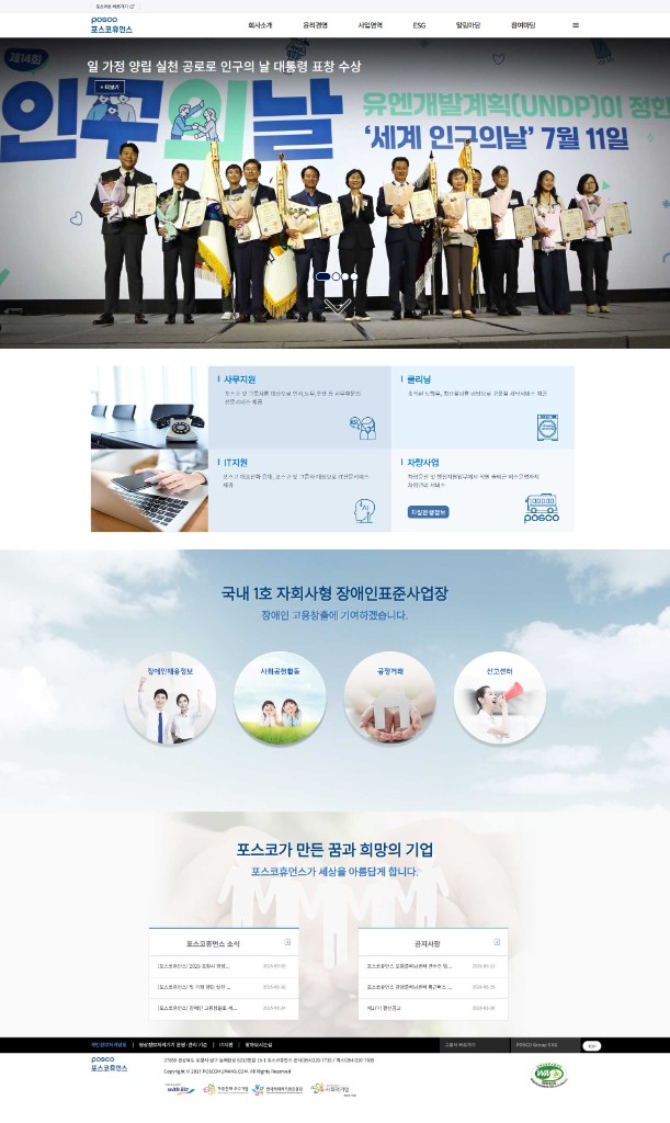 포스코휴먼스 홈페이지