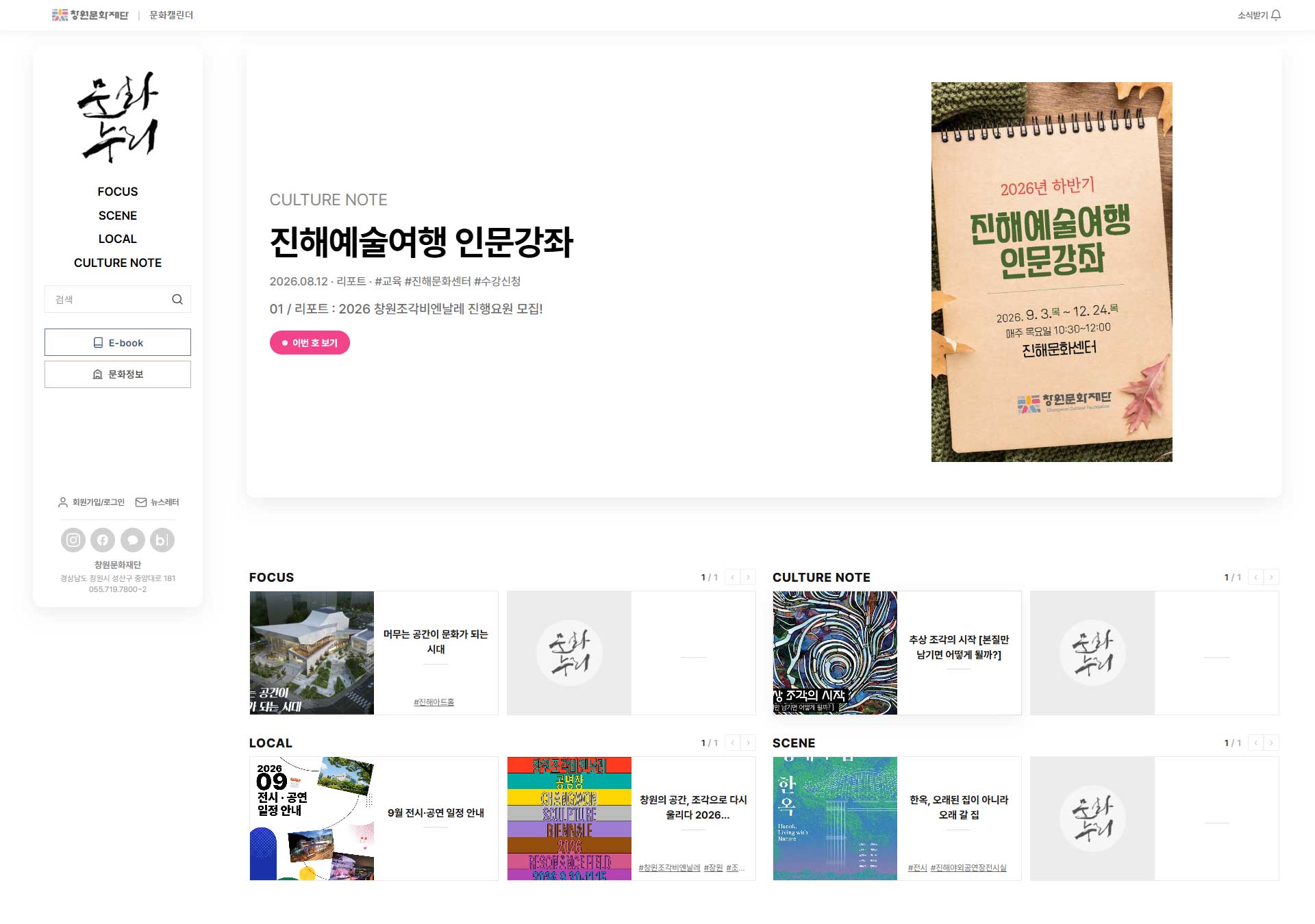 창원문화재단-문화누리 홈페이지