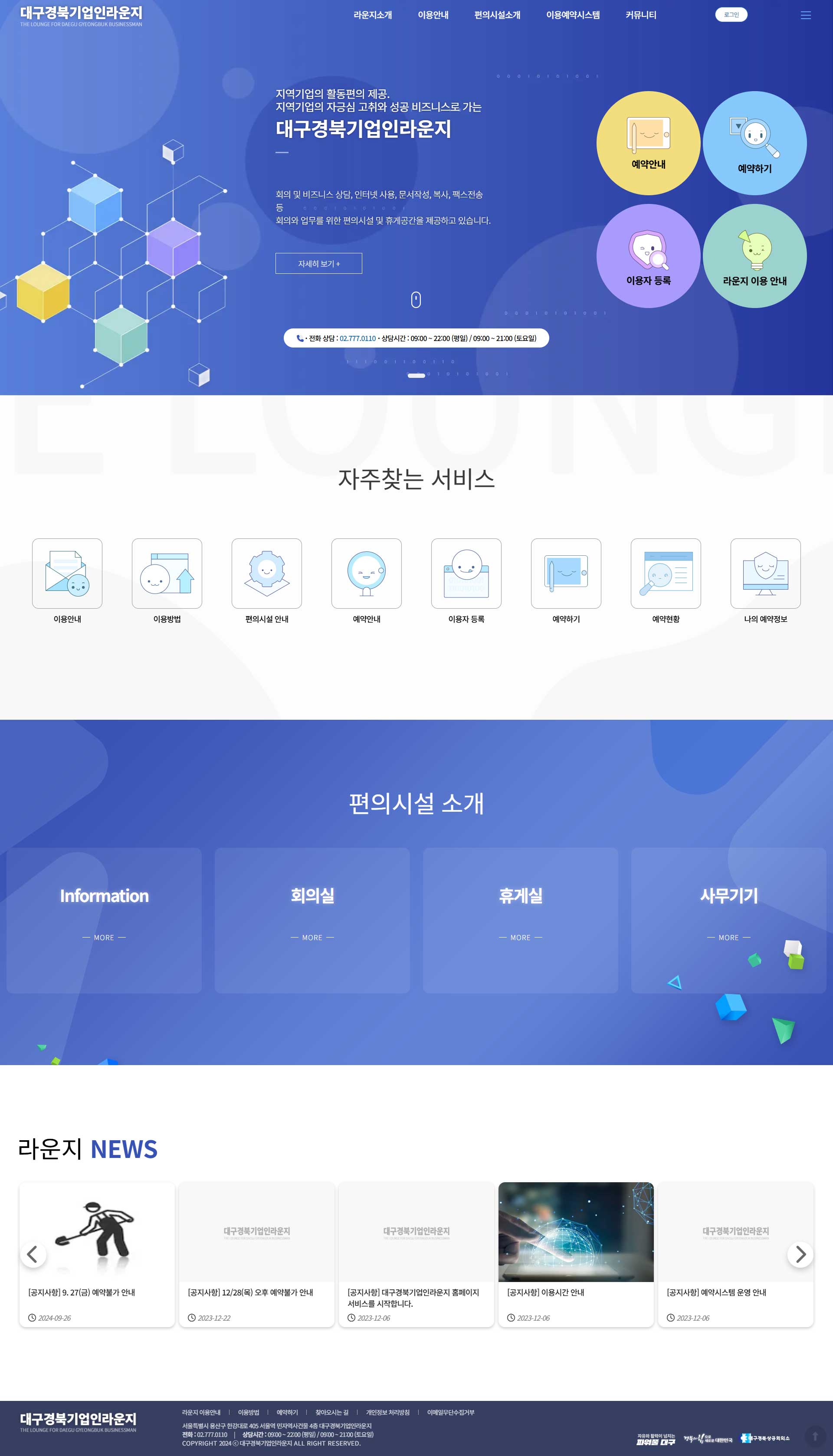 대구경북기업인라운지 홈페이지