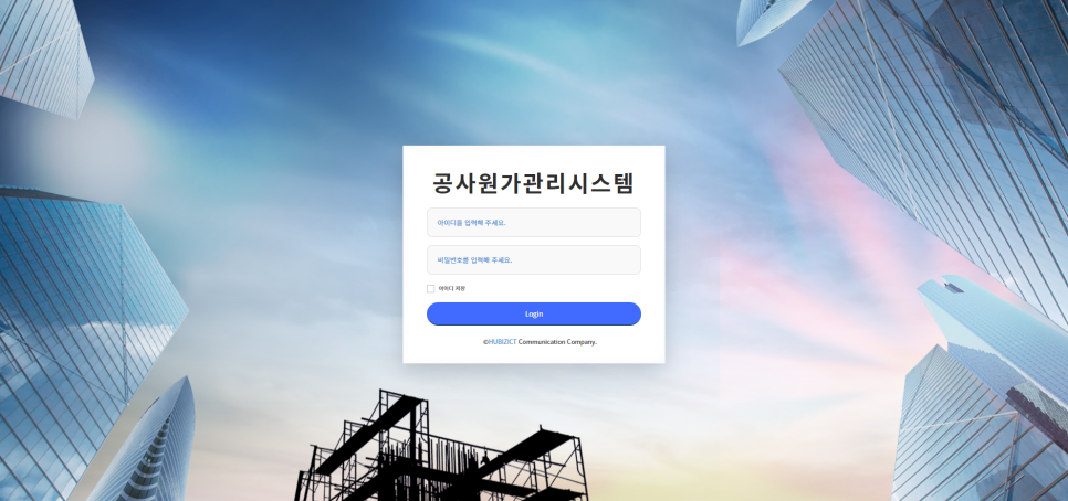 공사원가관리시스템