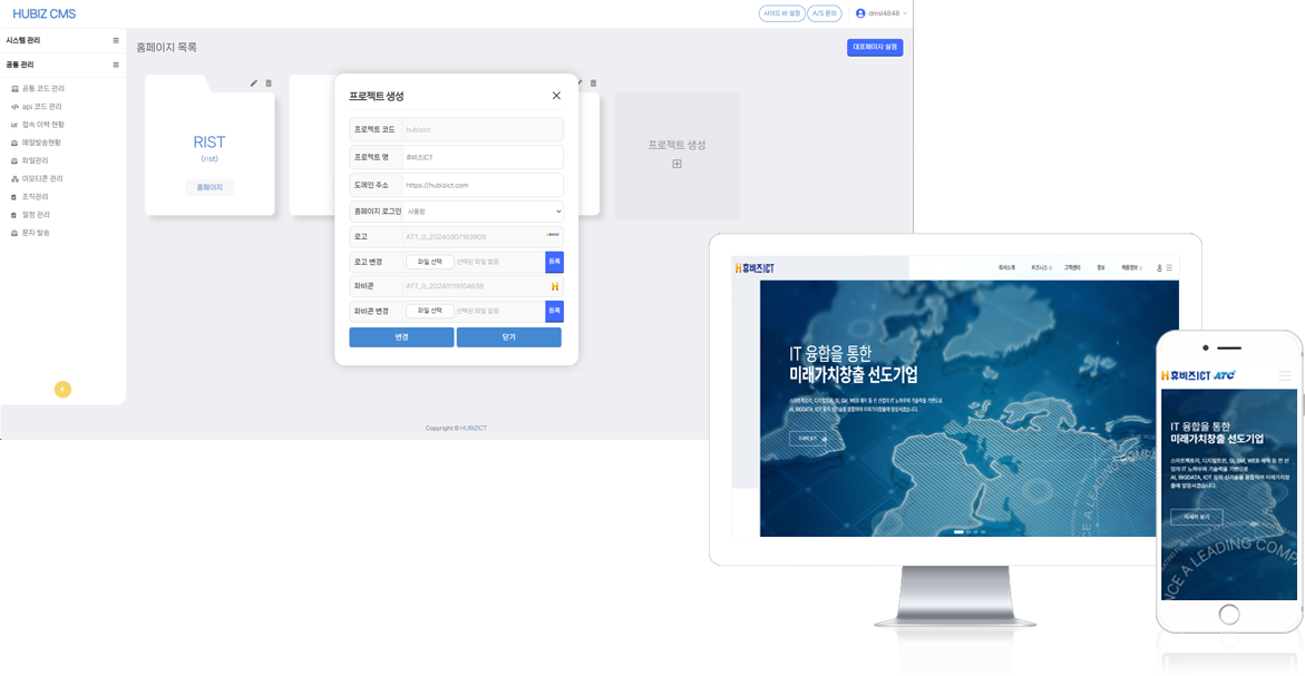 HUBIZ CMS 시스템 개요 2