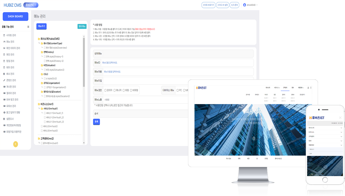 HUBIZ CMS 시스템 개요 4