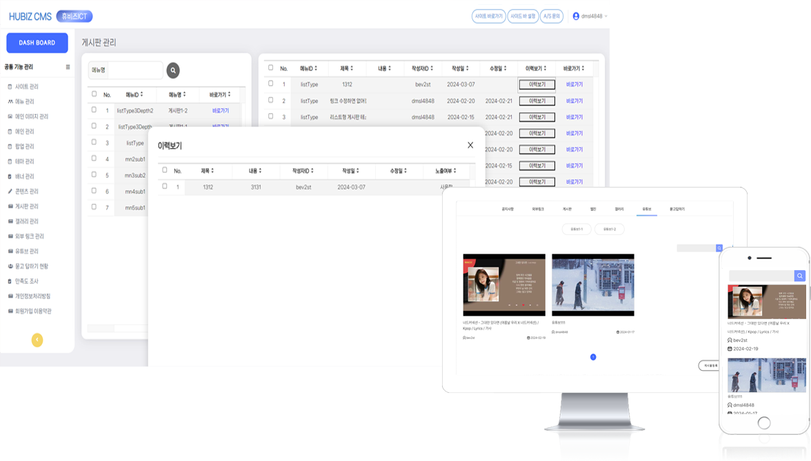 HUBIZ CMS 시스템 개요 5